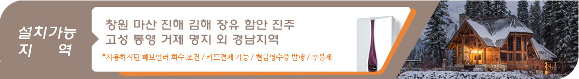 설치가능지역